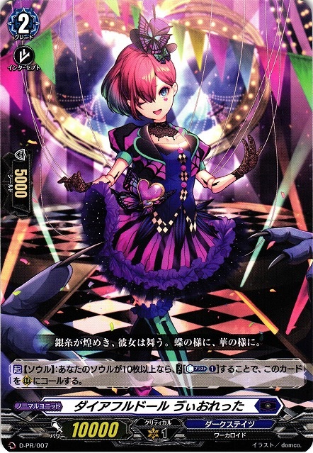 ダイアフルドール あれっさんどら【FR】{D-PR/445}《ダーク ...