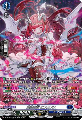 ラウンド  VG】星隷魔嬢 ビフロンス【SR】DZ-BT02/SR10『ダークステイツ カードファイト!! ヴァンガード
