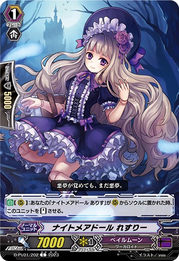 籠から溢れだす悪夢 ｜ 「カードファイト!! ヴァンガード」 TCG公式サイト