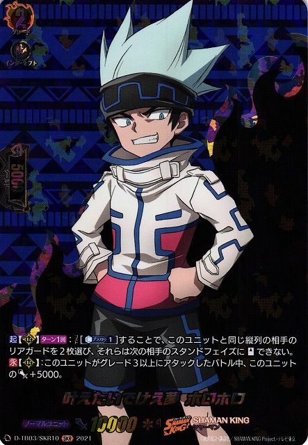 VG ヴァンガード　叶えたいでけえ夢 ホロホロ