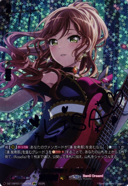 VG】[これぞ運命！] 今井 リサ【GPR+】DZ-TBP01/GPR+18『BanG Dream