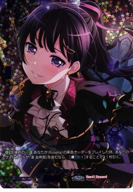 ヴァンガード バンドリ 白金 憐子 4枚セット VG】[伝わる音色] 白金 燐子【GPR+】DZ-TBP01/GPR+20『BanG Dream