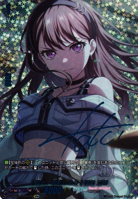 VG】[私と、取引しよう] 椎名 立希【GPR+】DZ-TBP01/GPR+40『BanG