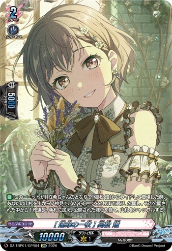 VG】[運命の一枚] 高松 燈【GPR】DZ-TBP01/GPR64『BanG Dream!』ヴァン