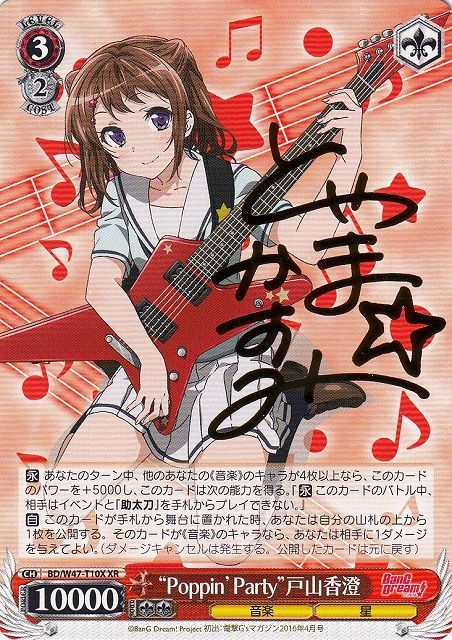 【WS】“Poppin Party”戸山香澄(サイン)【XR】BD/W47-T10