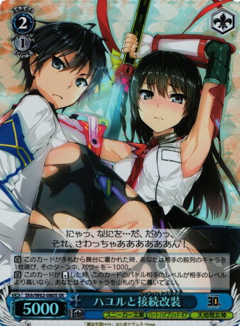人気 WS】ハユルと接続改装【SR】Shh/W62-080ヴァイスシュヴァルツ ヴァイスシュヴァルツ