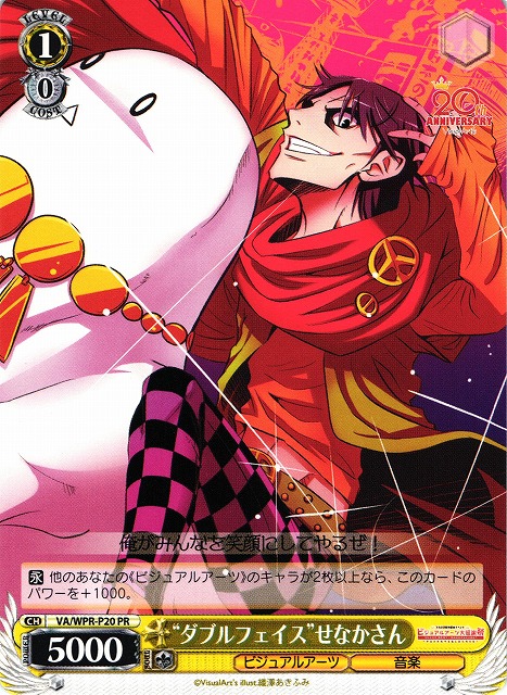 Ws ダブルフェイス せなかさん Pr Va Wpr P 通販ならカードラボオンラインショップ Ws ダブルフェイス せなかさん Pr Va Wpr P 通販ならカードラボオンラインショップ