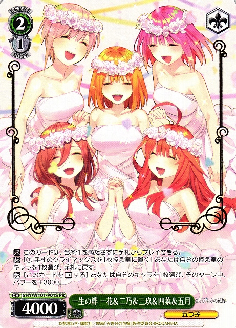 ヴァイスシュヴァルツ 五等分の花嫁 新しい物語 中野三玖 PR