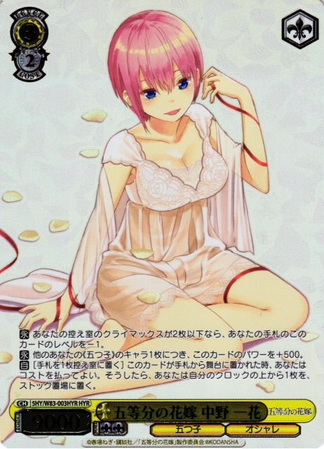 ヴァイスシュヴァルツ 五等分の花嫁 中野一花 HYR 箔押し culto.pro