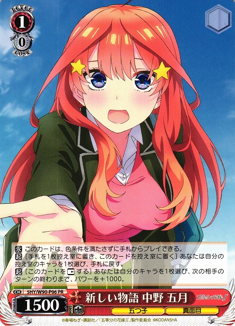 五等分の花嫁 新しい物語 PR パラレル 箔押し5枚セット 4400円