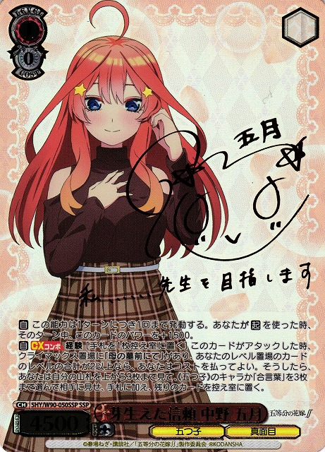 最安値豊富な】ヴァイスシュヴァルツ 五等分の花嫁 中野五月 HYR KUPdr