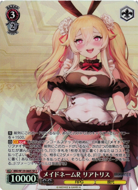 WS】メイドネームR リアトリス【SR】BRD/W139-060S - C-labo OnlineShop