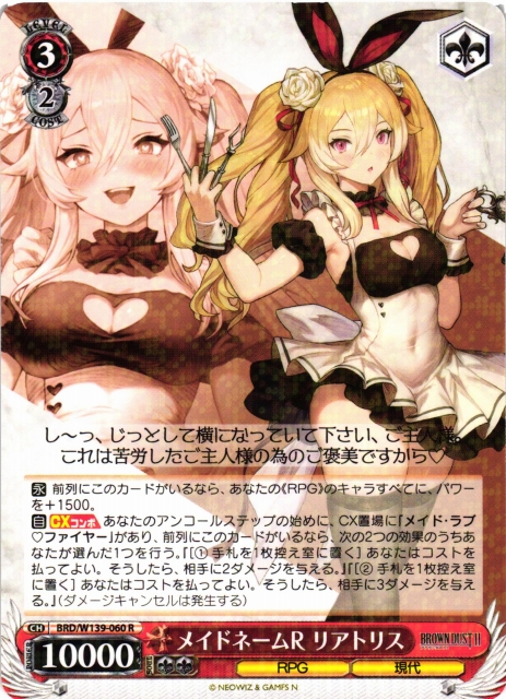 メイドネームR リアトリス メイドビキニ ルヴィア SR 各4枚 WS】メイドネームR リアトリス【R】BRD/W139-060 - C-labo OnlineShop