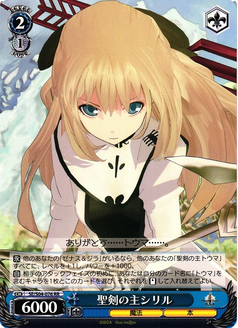 WS】聖剣の主シリル【RR】SE/S04-076ヴァイスシュヴァルツ