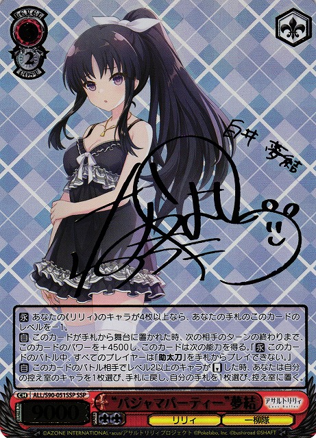WS】夢結 サイン SSP | www.layer.co.il
