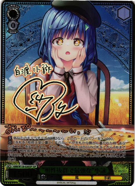 WS】“相性抜群で最強な”小詠(サイン+箔押し)【SSP】ANM/W138-028SSP