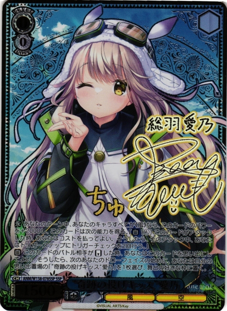 【レアカード】 AIMYONS 26年度 キラ 箔押しサイン WS】“奇跡の投げキッス”愛乃(サイン+箔押し)【SSP】ANM/W138-078SSP