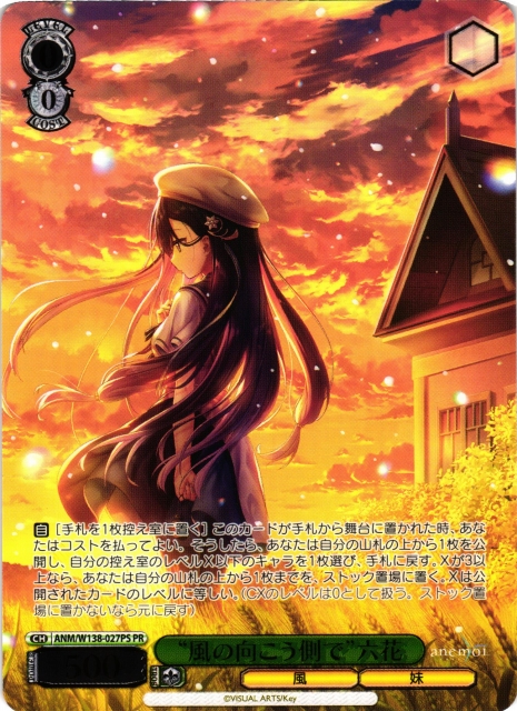 WS】“風の向こう側で”六花(箔押し)【PR】ANM/W138-027PS - C-labo