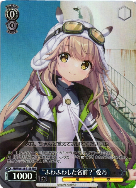 WS】“ふわふわした名前?”愛乃【TDP】ANM/W138-T12Sヴァイス