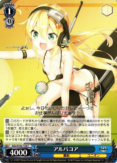 ヴァイスシュヴァルツ アズールレーン リノ SR - 1