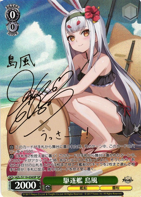 アズールレーン TCG 島風 UR SEC サイン - メルカリ