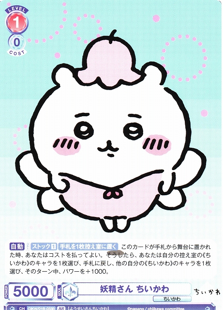 WSB】妖精さん ちいかわ(箔押し)【BR】CIKW/01B-033B - C-labo OnlineShop