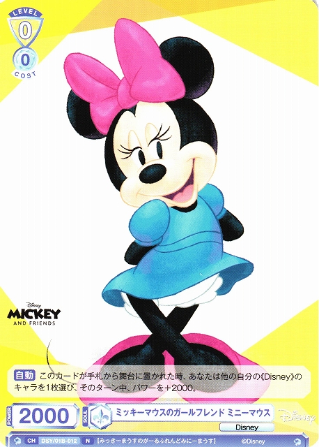 WSB】ミッキーマウスのガールフレンド ミニーマウス【N】DSY/01B-012 C-labo OnlineShop