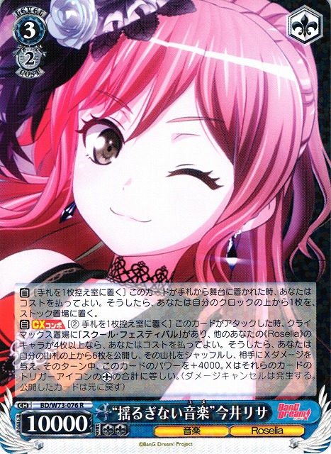 WS】“揺るぎない音楽”今井リサ【R】BD/W73-076 通販ならカードラボオンラインショップ