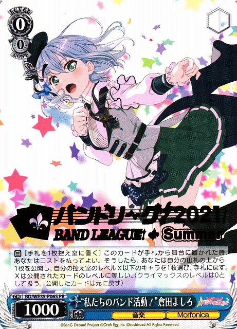 WS】“私たちのバンド活動!”倉田ましろ(箔押し)【PR】BD/WE35-P06