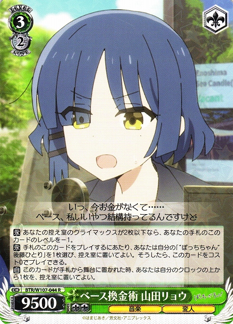 Amazon.co.jp: ヴァイスシュヴァルツ ぼっちざろっく 山田リョウ