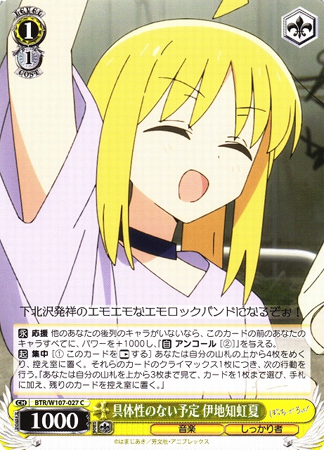 形から 伊地知虹夏（U）｜ヴァイスシュヴァルツカード通販の
