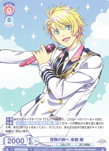 うたプリ ST☆RISH 来栖翔 まとめ - キーホルダー うたプリ ST☆RISH 来栖翔 まとめ - キーホルダー
