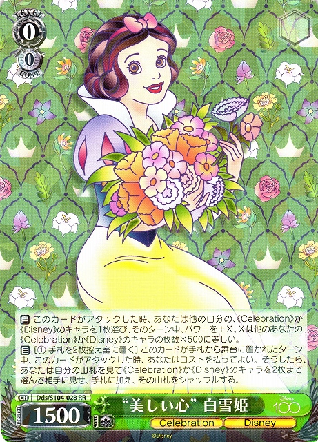 返品送料無料】 美しい心 白雪姫 44-EY0714-21C ヴァイス ディズニー