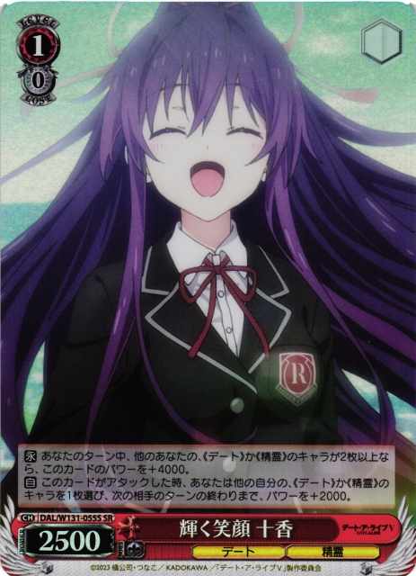 WS】輝く笑顔 十香【SR】DAL/W131-055Sヴァイスシュヴァルツ：ヴァイス