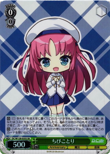 トレーディングカード ヴァイス ダ・カーポ ことり SR RRR