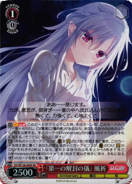 WS】「第一の解封の儀」 風祈【SR】DC/W128-049Sヴァイスシュヴァルツ