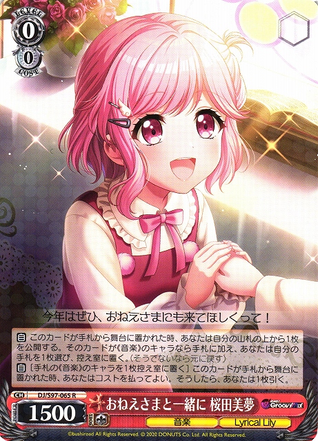 White Rose-純真- 桜田美夢【ヴァイスシュヴァルツトレカ高価