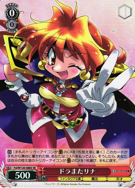 ヴァイス富士見ファンタジア文庫vol.2 ドラまたリナ SP psa10