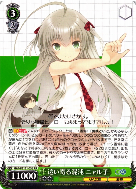 WS】這い寄る混沌 ニャル子【RR】GA14/S131-036 - C-labo OnlineShop