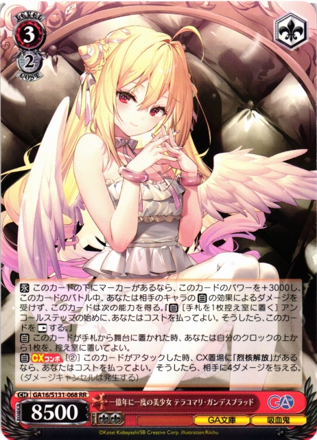 ヴァイス/GA文庫/SSP/一億年に一度の美少女 テラコマリ・ガンデスブラッド WS】一億年に一度の美少女 テラコマリ・ガンデスブラッド【RR】GA16