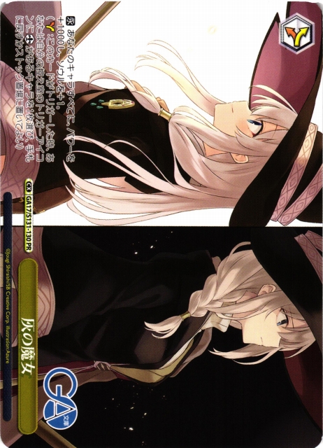 WS】灰の魔女【PR】GA17/S131-130 - C-labo OnlineShop