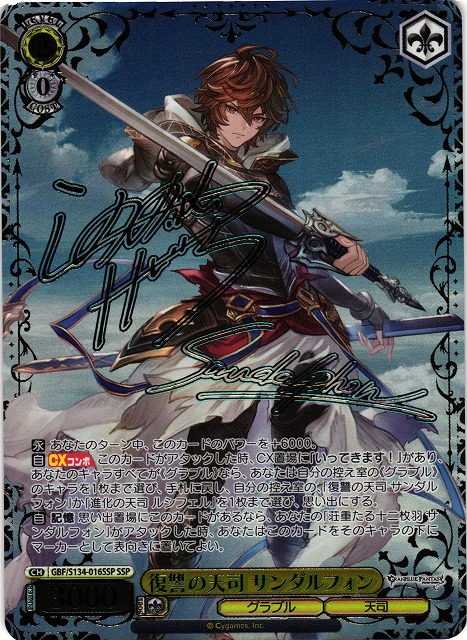 WS】復讐の天司 サンダルフォン(サイン+箔押し)【SSP】GBF/S134-016SSP