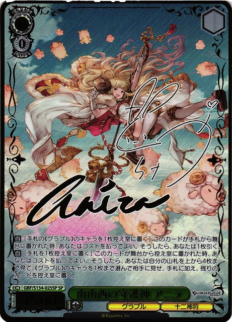WS】南南西の守護神 アニラ(サイン)【SP】GBF/S134-025SP - C-labo
