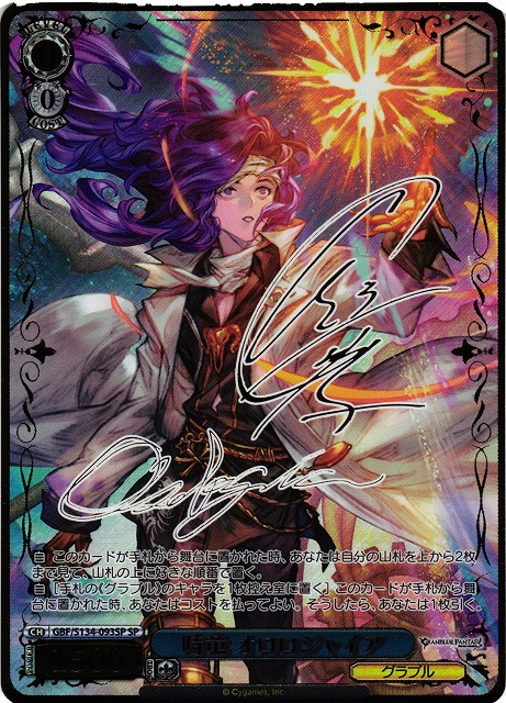 WS】時竜 オロロジャイア(サイン)【SP】GBF/S134-093SP - C-labo