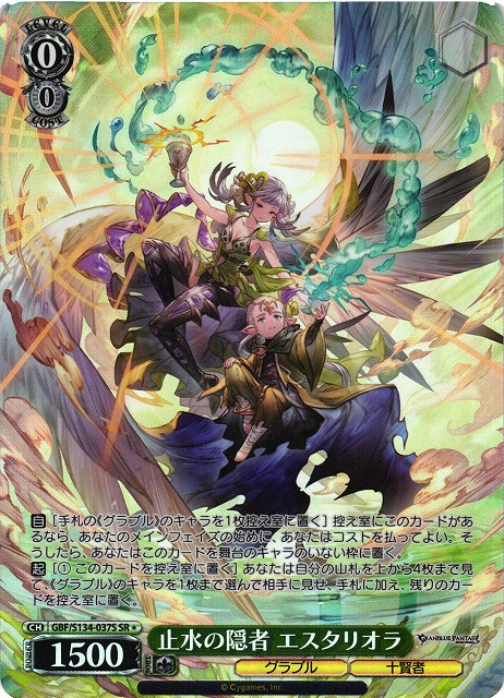 WS】止水の隠者 エスタリオラ【SR】GBF/S134-037S - C-labo OnlineShop