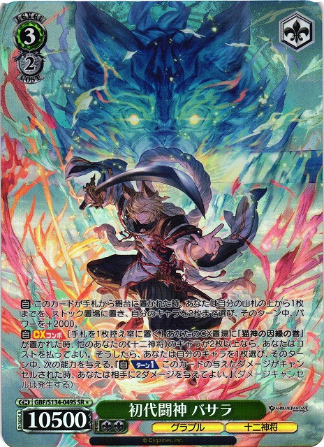 ネコババ アクションカード コスト5 WS】初代闘神 バサラ【SR】GBF/S134-049S - C-labo OnlineShop