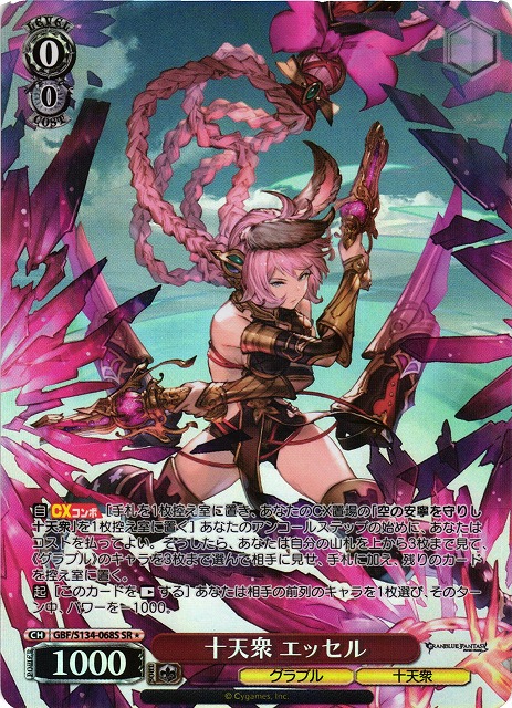 WS】十天衆 エッセル【SR】GBF/S134-068S - C-labo OnlineShop