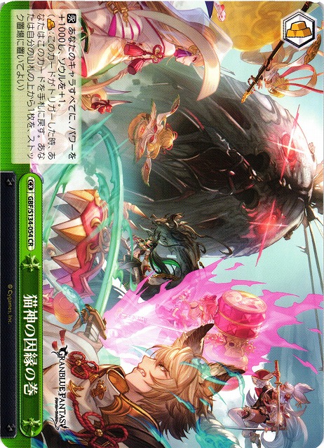 ヴァイス/グランブルーファンタジー　グラブル　RRR/猫神の因縁の巻 2枚 WS】猫神の因縁の巻【CR】GBF/S134-054 - C-labo OnlineShop