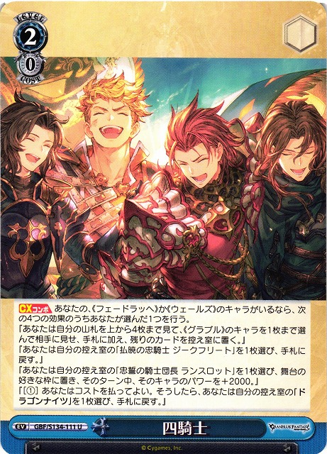 WS】四騎士【U】GBF/S134-111 - C-labo OnlineShop