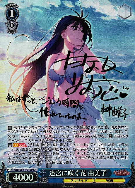 ヴァイスシュヴァルツ グリザイアvol.2 迷宮に咲く花 みちる SP サイン